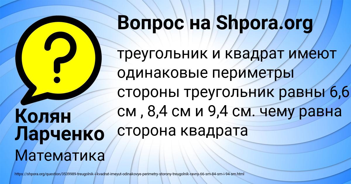 Картинка с текстом вопроса от пользователя Колян Ларченко