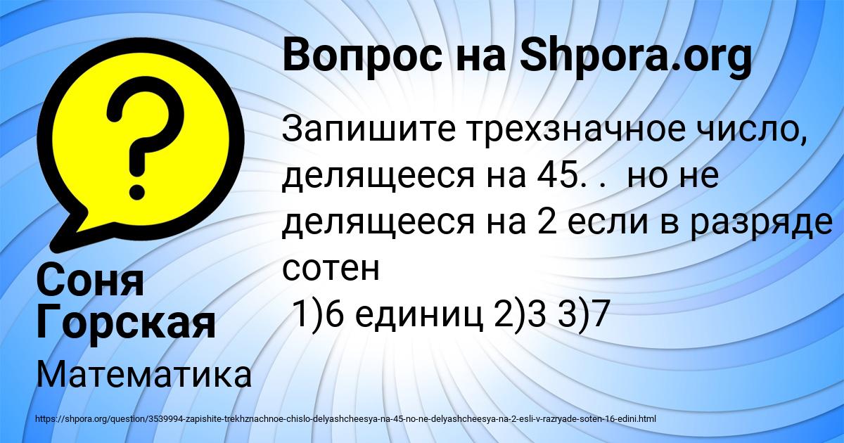 Картинка с текстом вопроса от пользователя Соня Горская