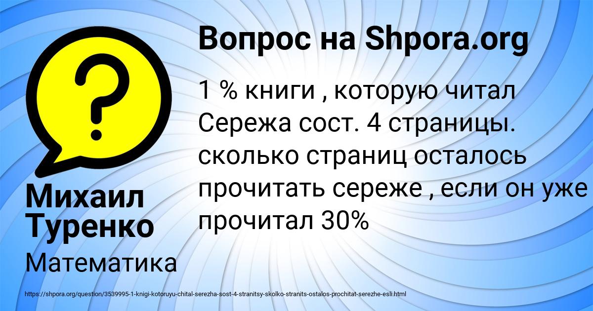 Картинка с текстом вопроса от пользователя Михаил Туренко