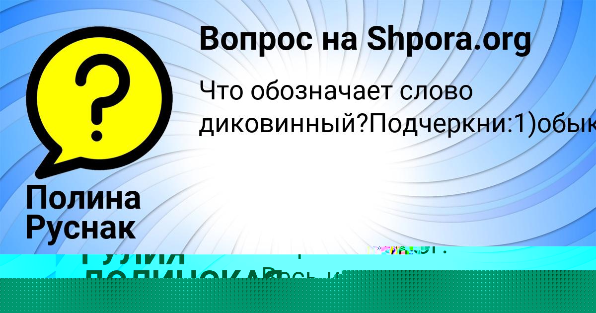 Картинка с текстом вопроса от пользователя Жека Бобров