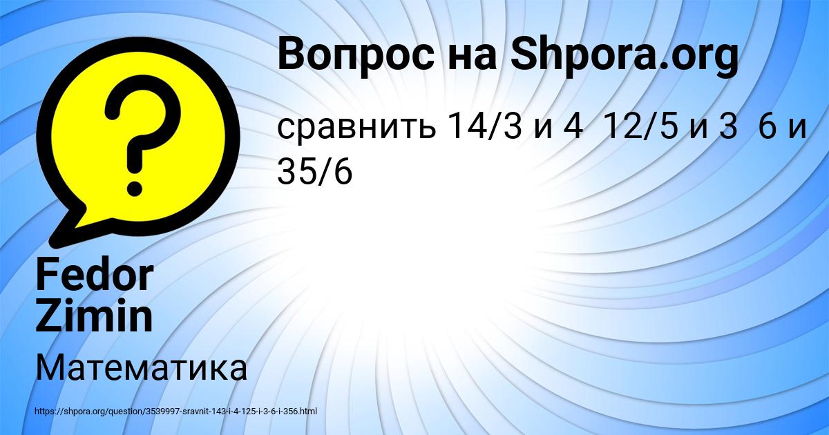Картинка с текстом вопроса от пользователя Fedor Zimin