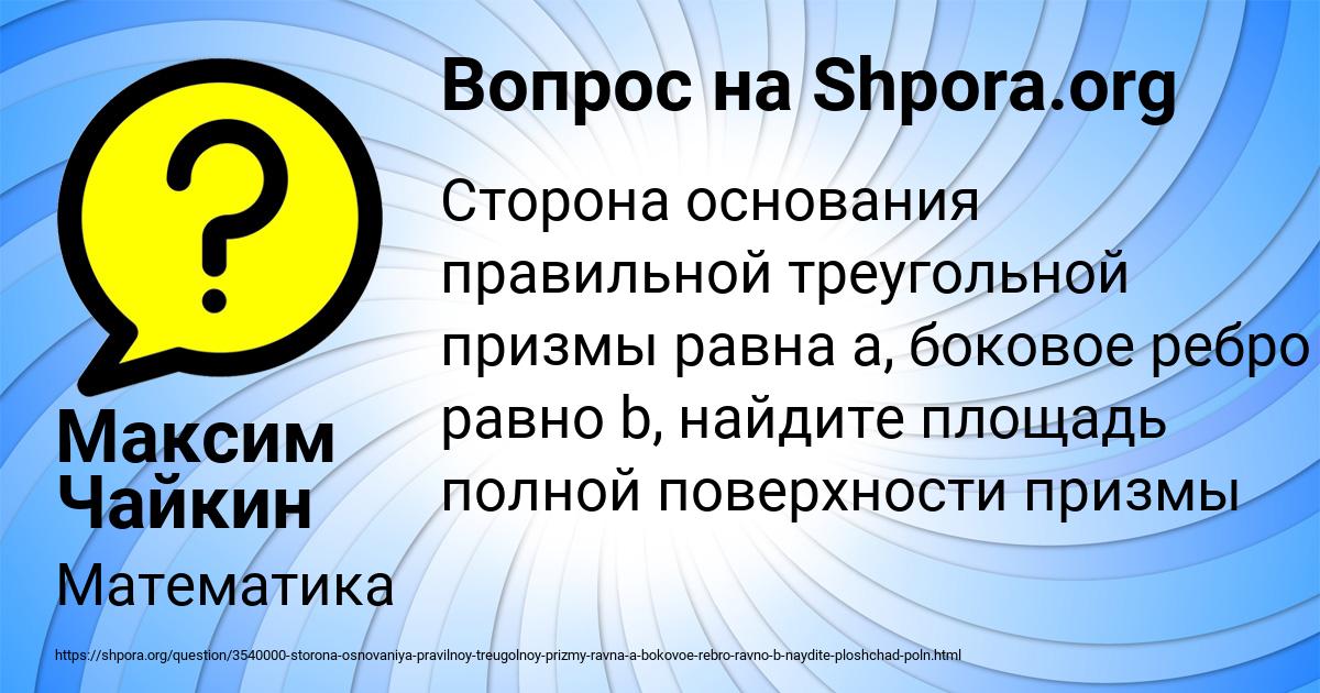 Картинка с текстом вопроса от пользователя Максим Чайкин