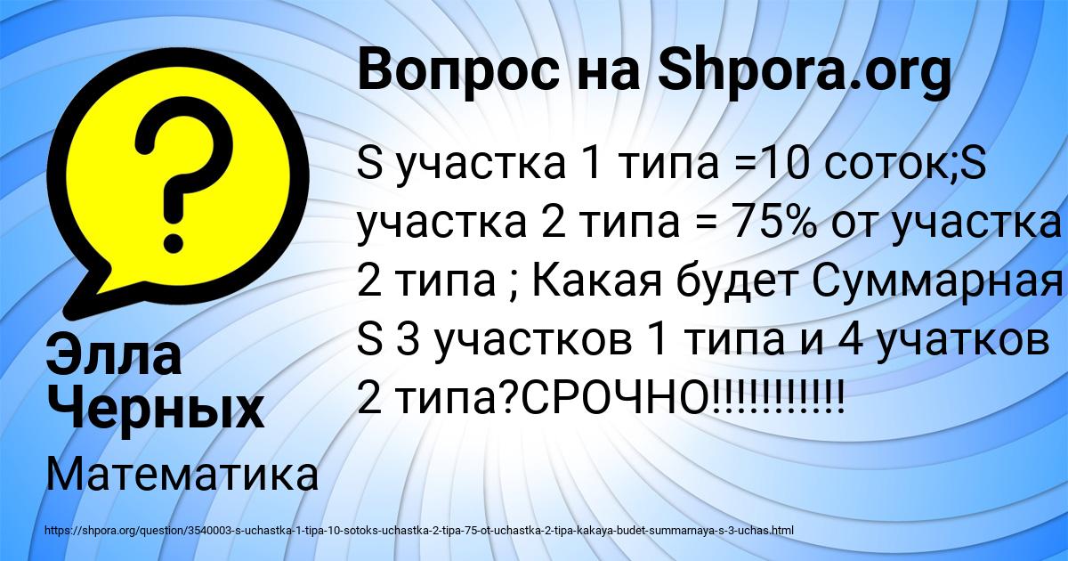 Картинка с текстом вопроса от пользователя Элла Черных
