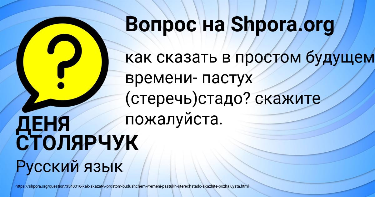 Картинка с текстом вопроса от пользователя ДЕНЯ СТОЛЯРЧУК