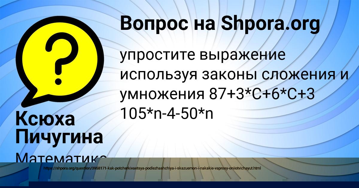 Картинка с текстом вопроса от пользователя Ксюха Пичугина