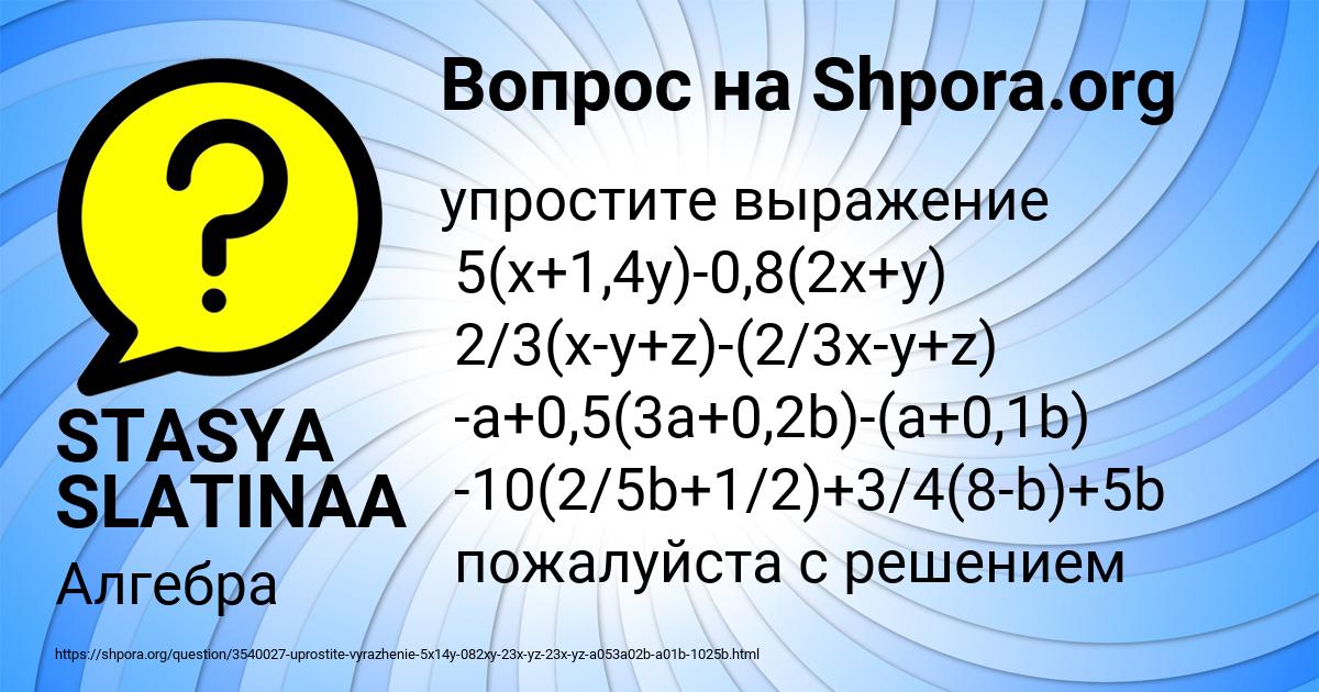 Картинка с текстом вопроса от пользователя STASYA SLATINAA