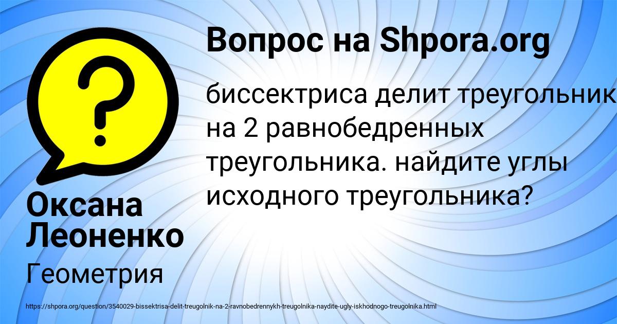 Картинка с текстом вопроса от пользователя Оксана Леоненко