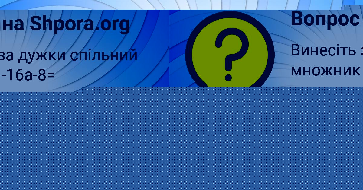 Картинка с текстом вопроса от пользователя Рузана Потоцькая