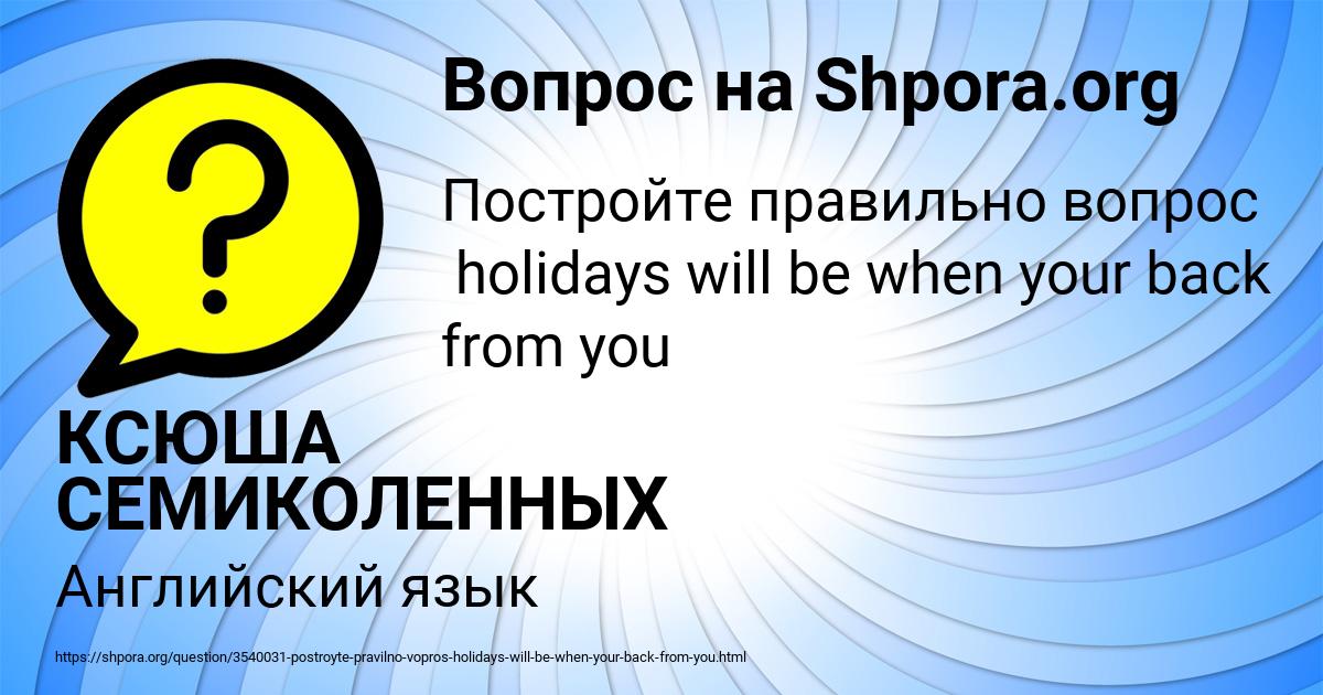 Картинка с текстом вопроса от пользователя КСЮША СЕМИКОЛЕННЫХ