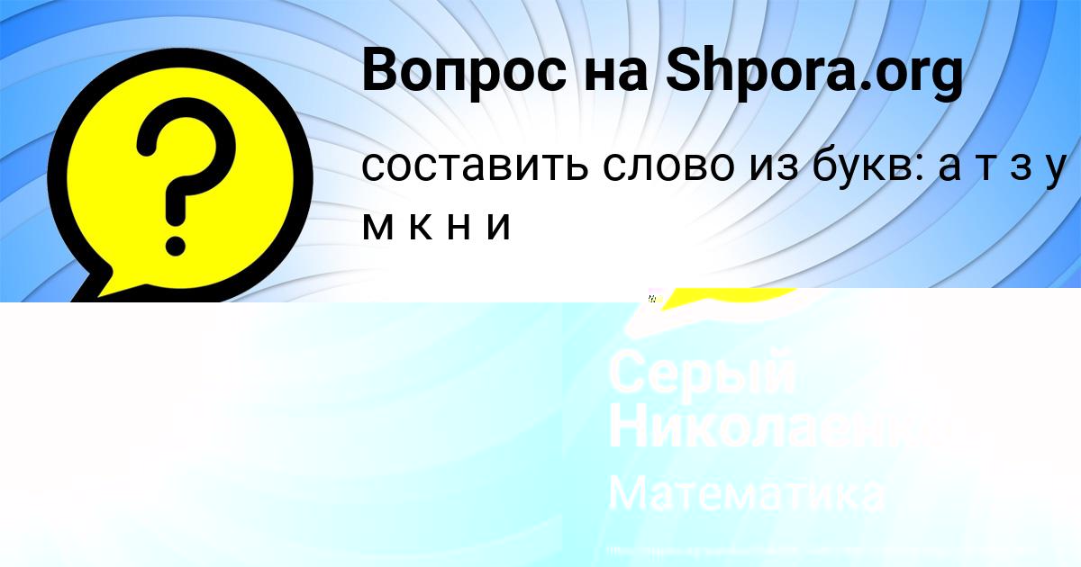 Картинка с текстом вопроса от пользователя Серый Николаенко