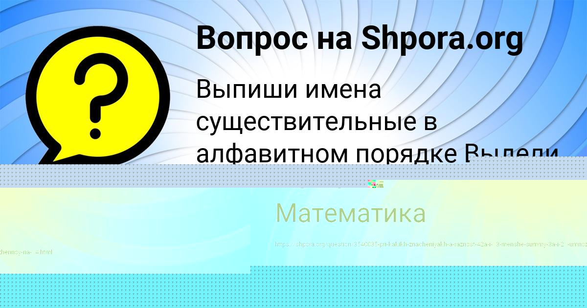 Картинка с текстом вопроса от пользователя Ксюша Голова