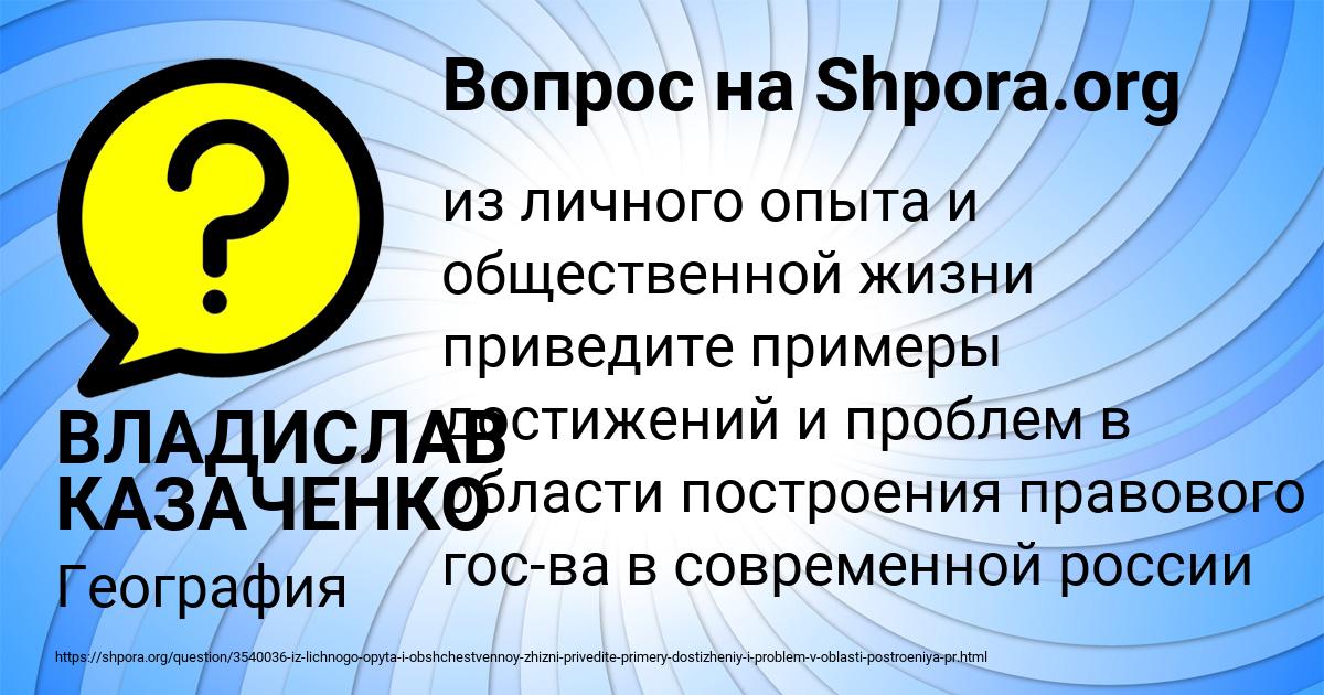 Картинка с текстом вопроса от пользователя ВЛАДИСЛАВ КАЗАЧЕНКО