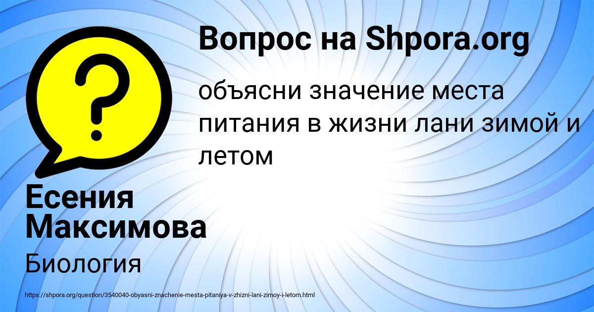 Картинка с текстом вопроса от пользователя Есения Максимова
