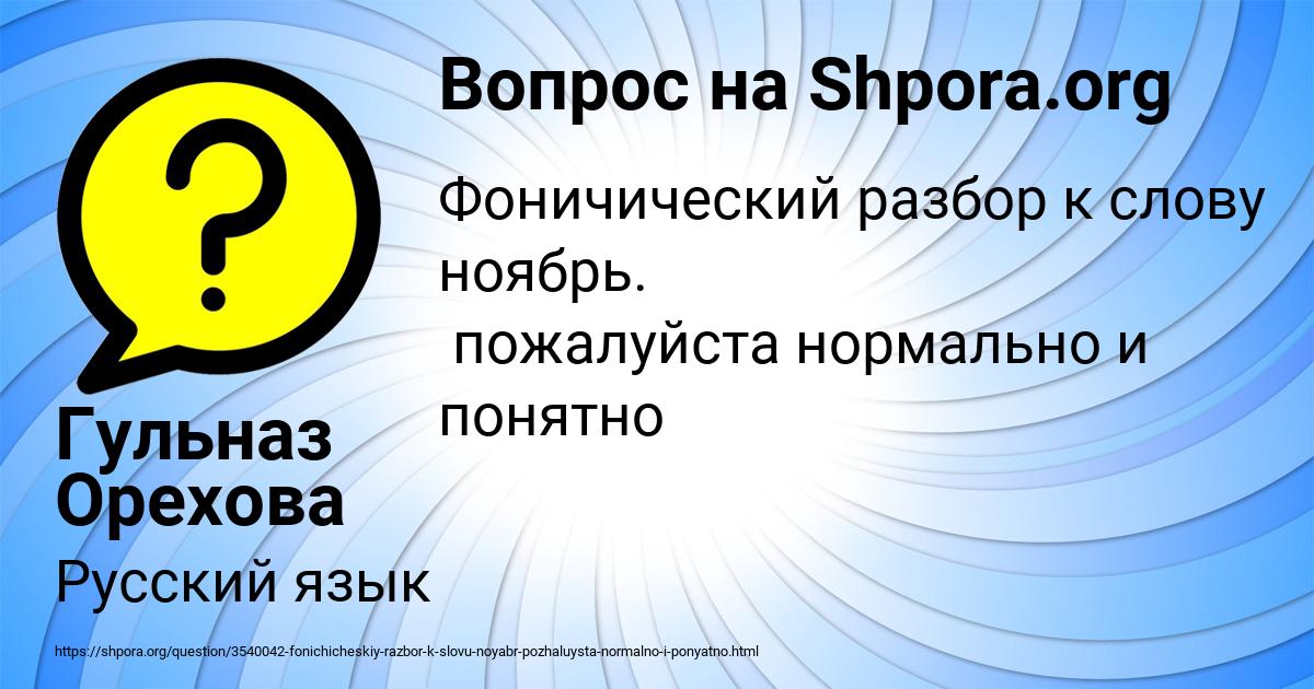 Картинка с текстом вопроса от пользователя Гульназ Орехова