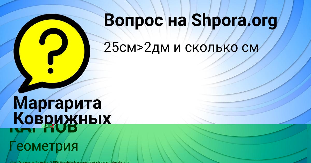 Картинка с текстом вопроса от пользователя Маргарита Коврижных