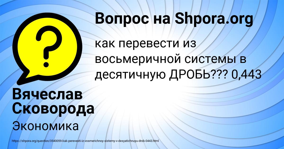 Картинка с текстом вопроса от пользователя Вячеслав Сковорода