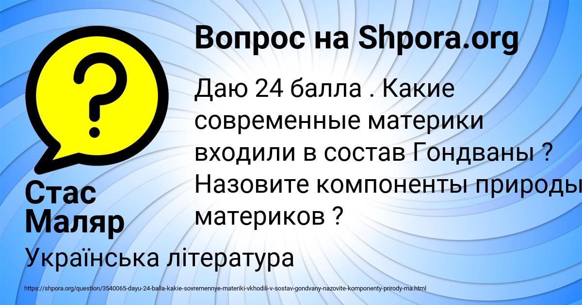 Картинка с текстом вопроса от пользователя Стас Маляр