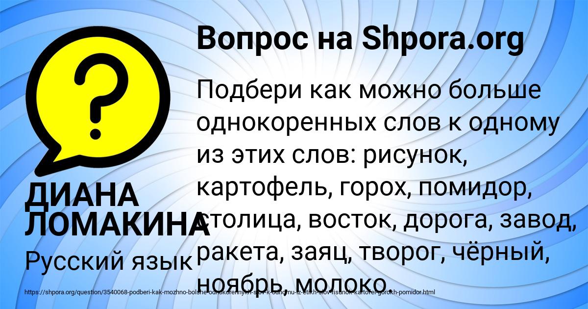 Картинка с текстом вопроса от пользователя ДИАНА ЛОМАКИНА