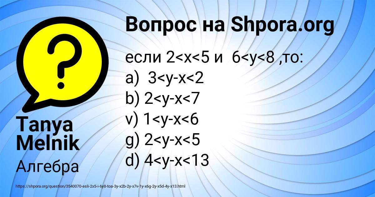 Картинка с текстом вопроса от пользователя Tanya Melnik