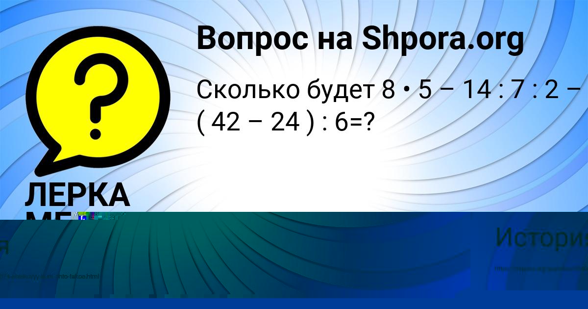 Картинка с текстом вопроса от пользователя Лина Ашихмина
