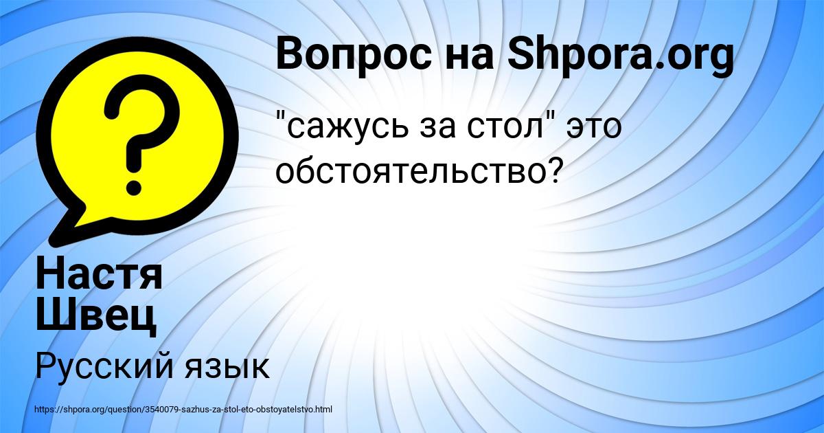 Картинка с текстом вопроса от пользователя Настя Швец