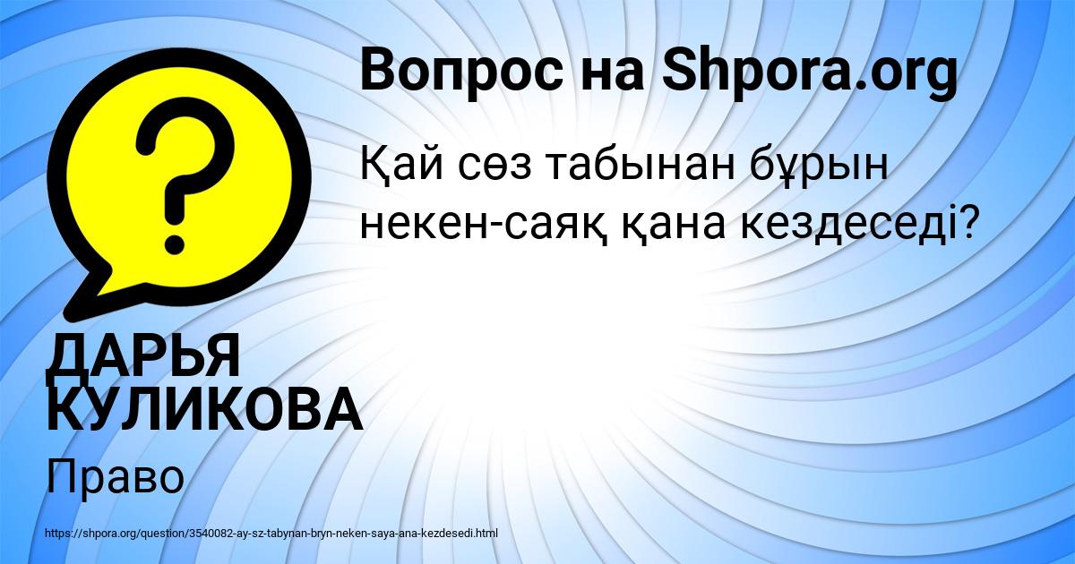 Картинка с текстом вопроса от пользователя ДАРЬЯ КУЛИКОВА