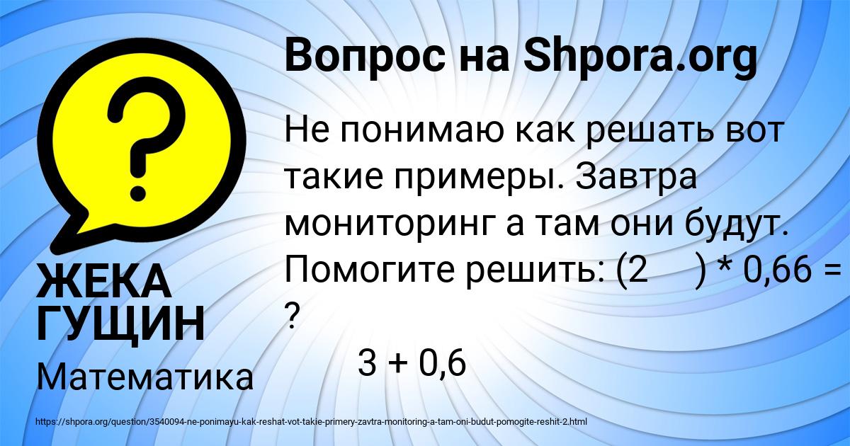 Картинка с текстом вопроса от пользователя ЖЕКА ГУЩИН