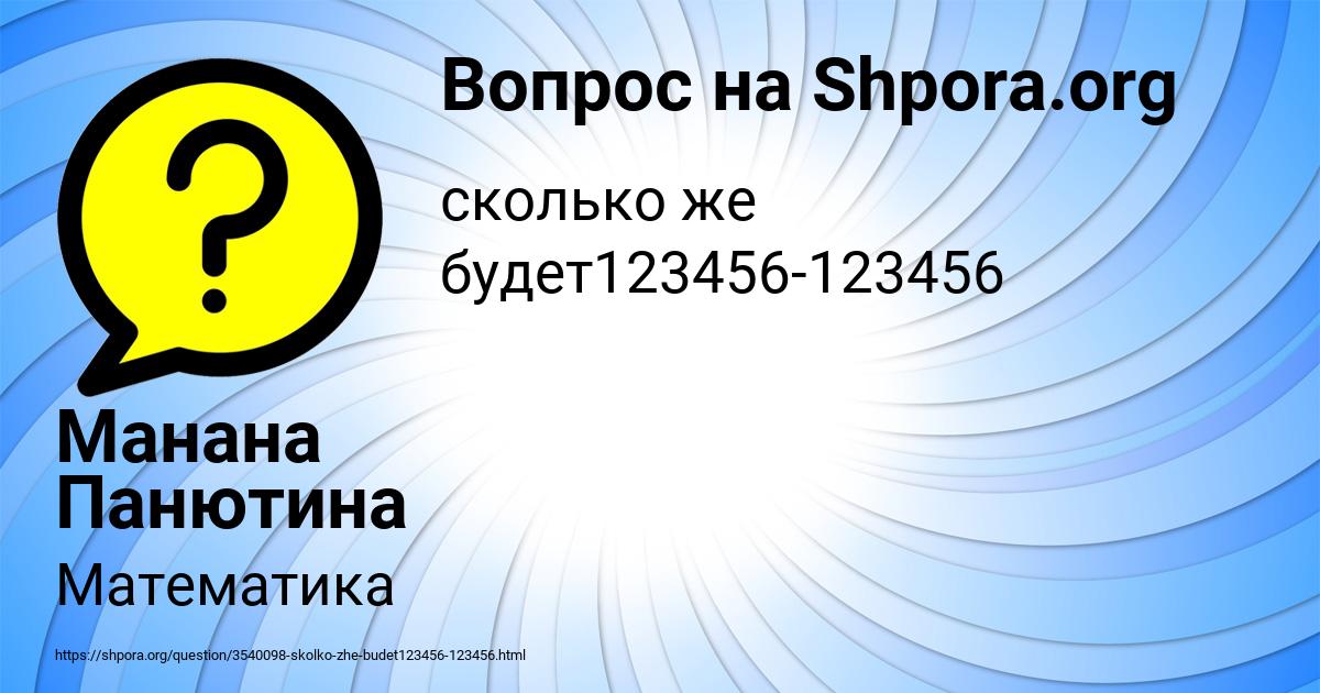 Картинка с текстом вопроса от пользователя Манана Панютина