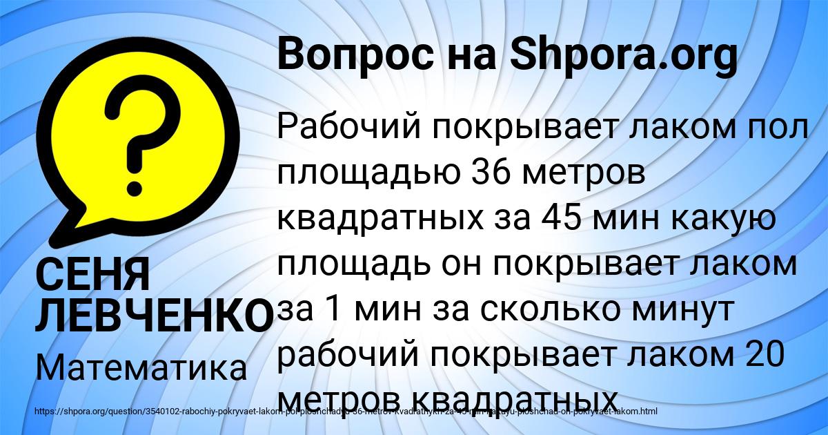 Картинка с текстом вопроса от пользователя СЕНЯ ЛЕВЧЕНКО