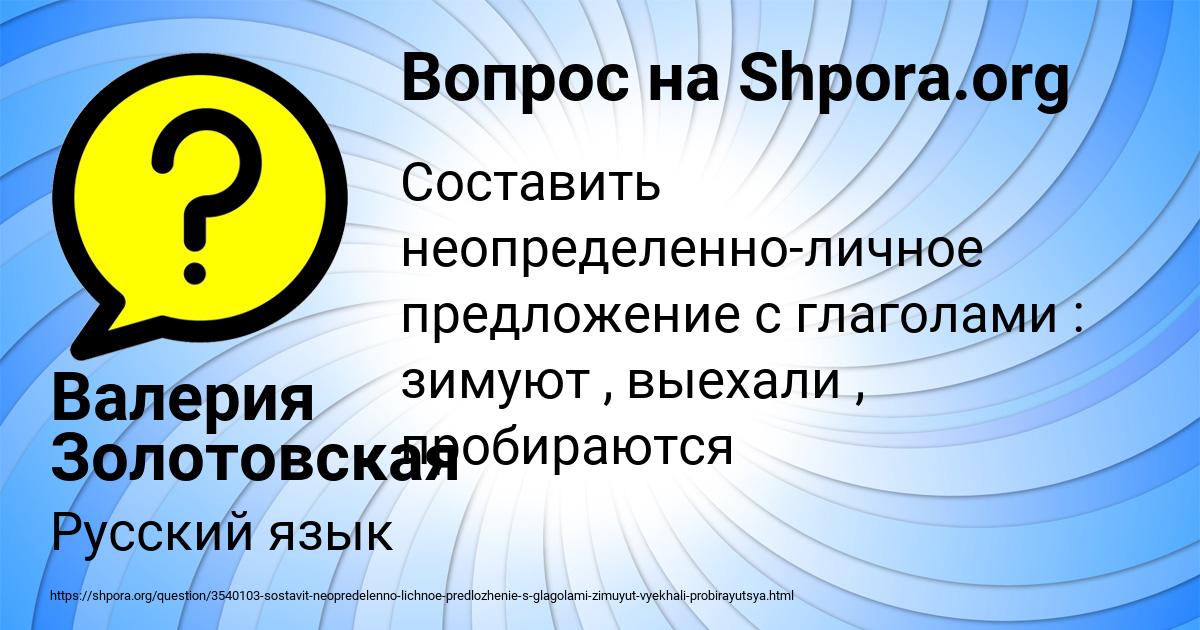 Картинка с текстом вопроса от пользователя Валерия Золотовская