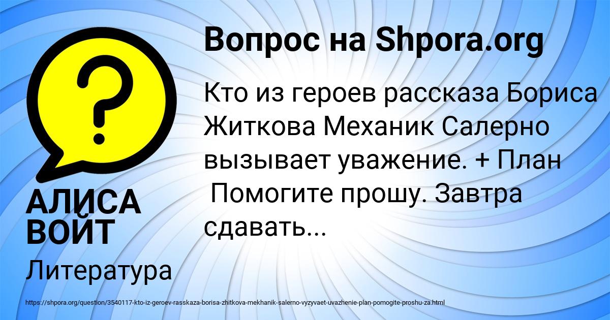 Картинка с текстом вопроса от пользователя АЛИСА ВОЙТ