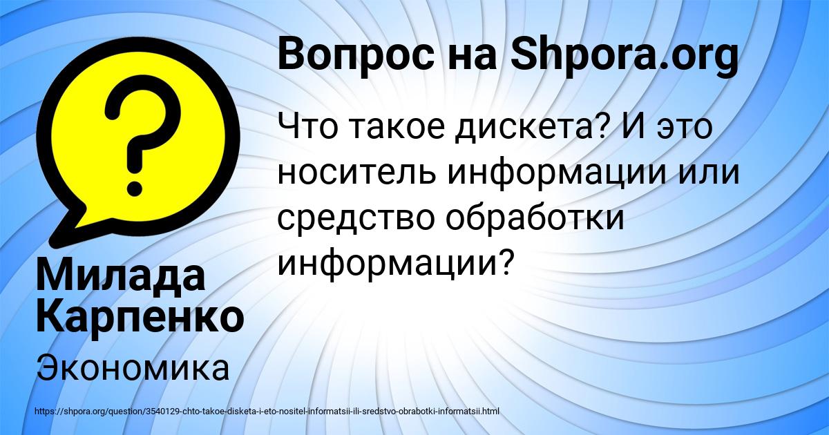 Картинка с текстом вопроса от пользователя Милада Карпенко