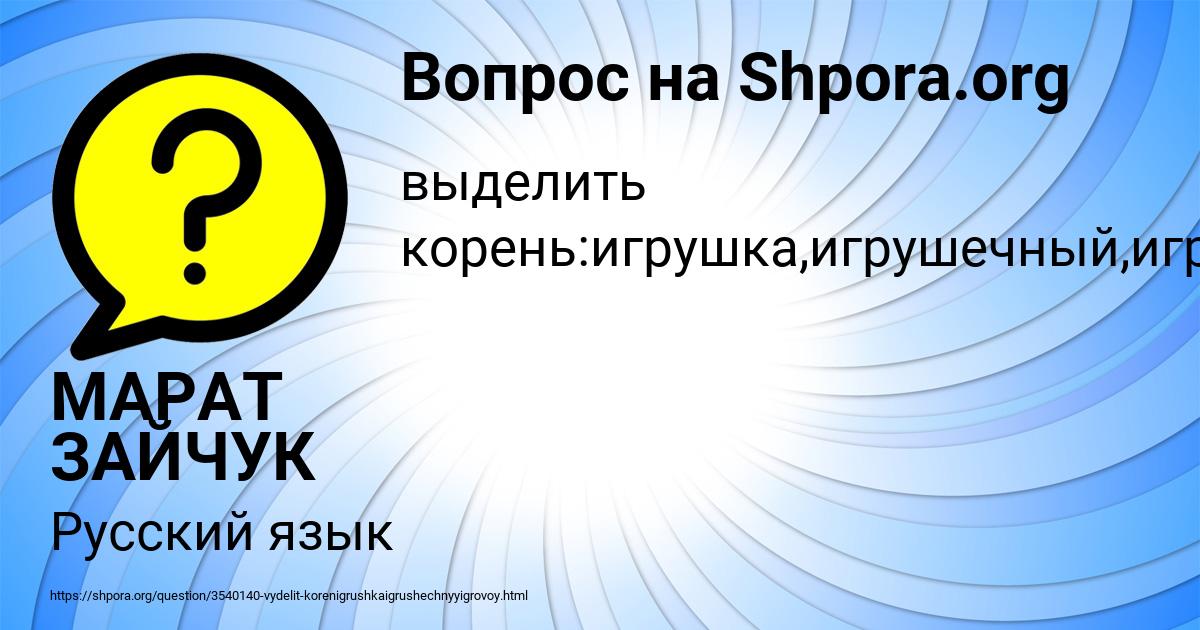 Картинка с текстом вопроса от пользователя МАРАТ ЗАЙЧУК