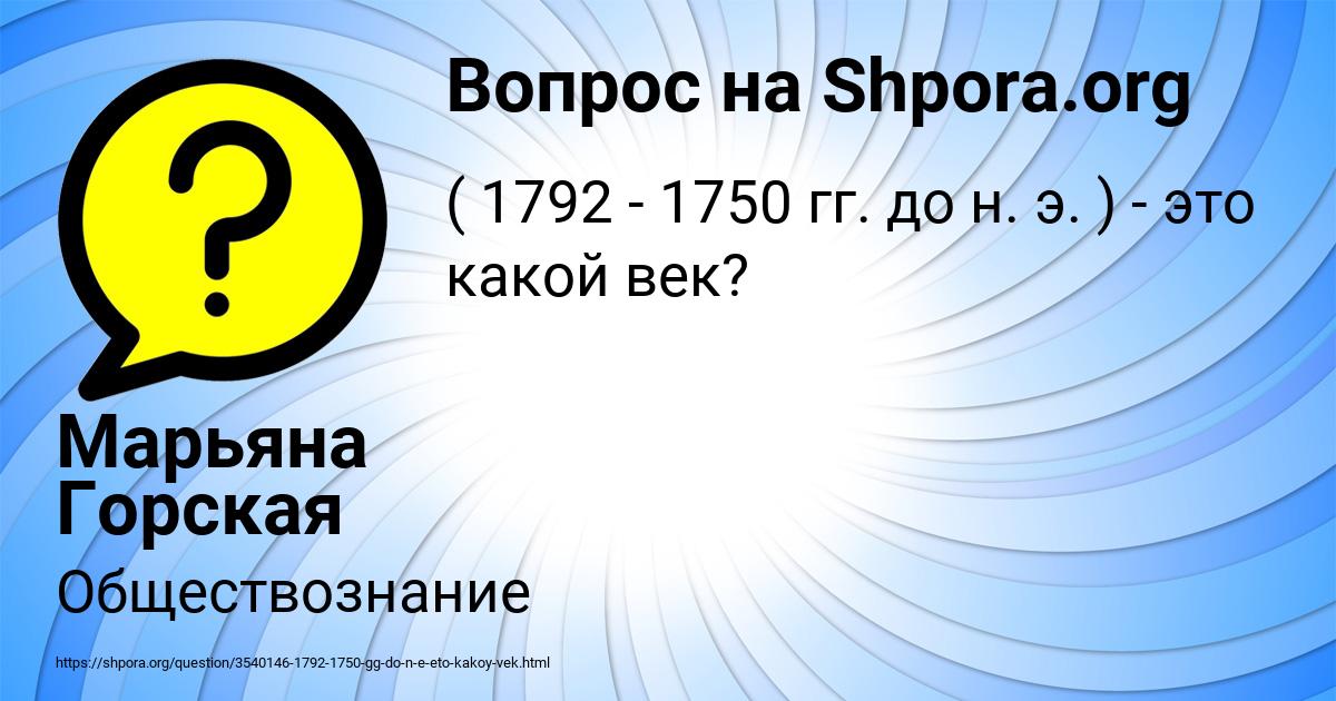 Картинка с текстом вопроса от пользователя Марьяна Горская