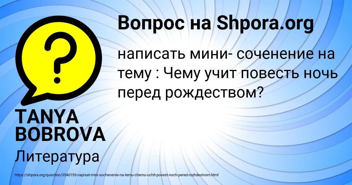 Картинка с текстом вопроса от пользователя TANYA BOBROVA