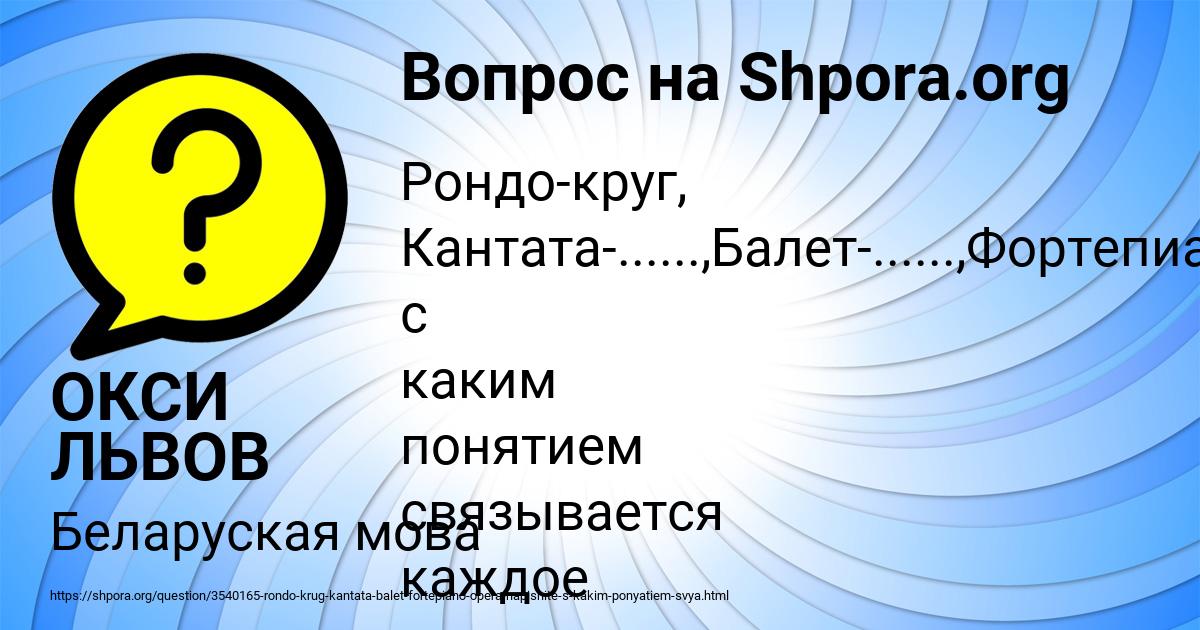 Картинка с текстом вопроса от пользователя ОКСИ ЛЬВОВ
