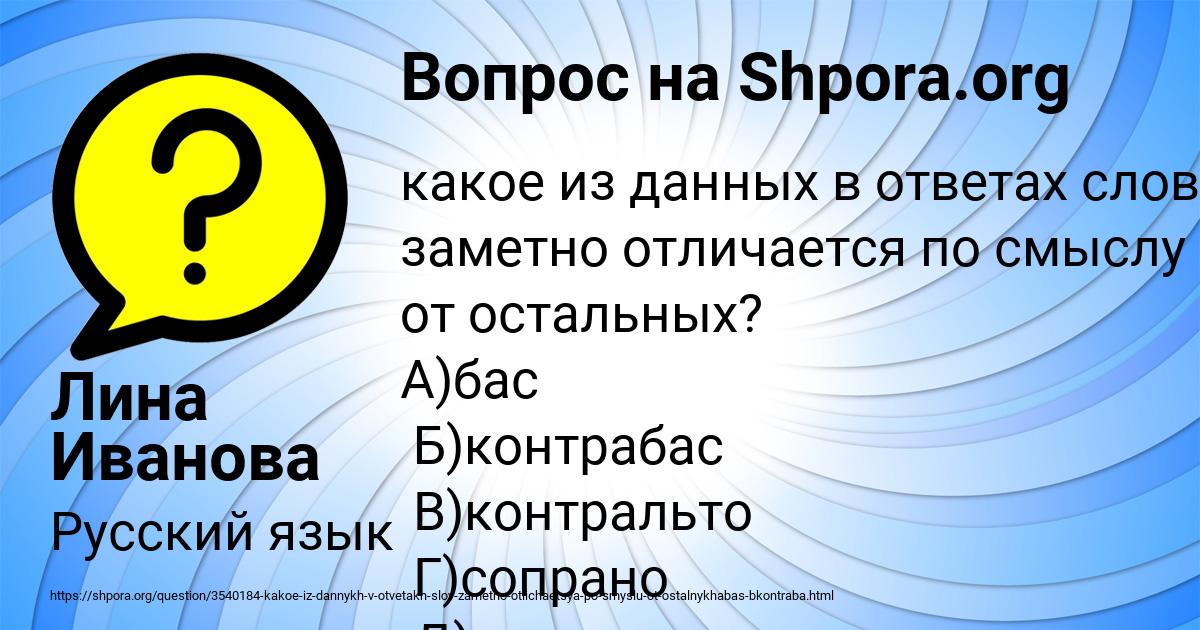 Картинка с текстом вопроса от пользователя Лина Иванова