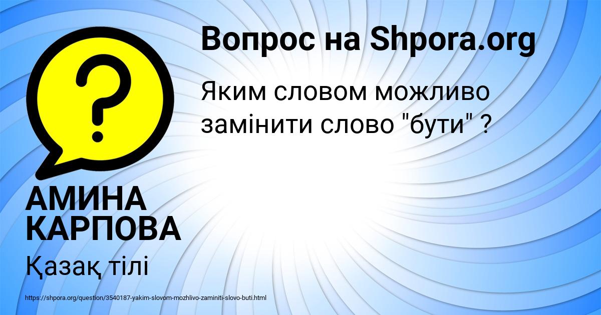 Картинка с текстом вопроса от пользователя АМИНА КАРПОВА