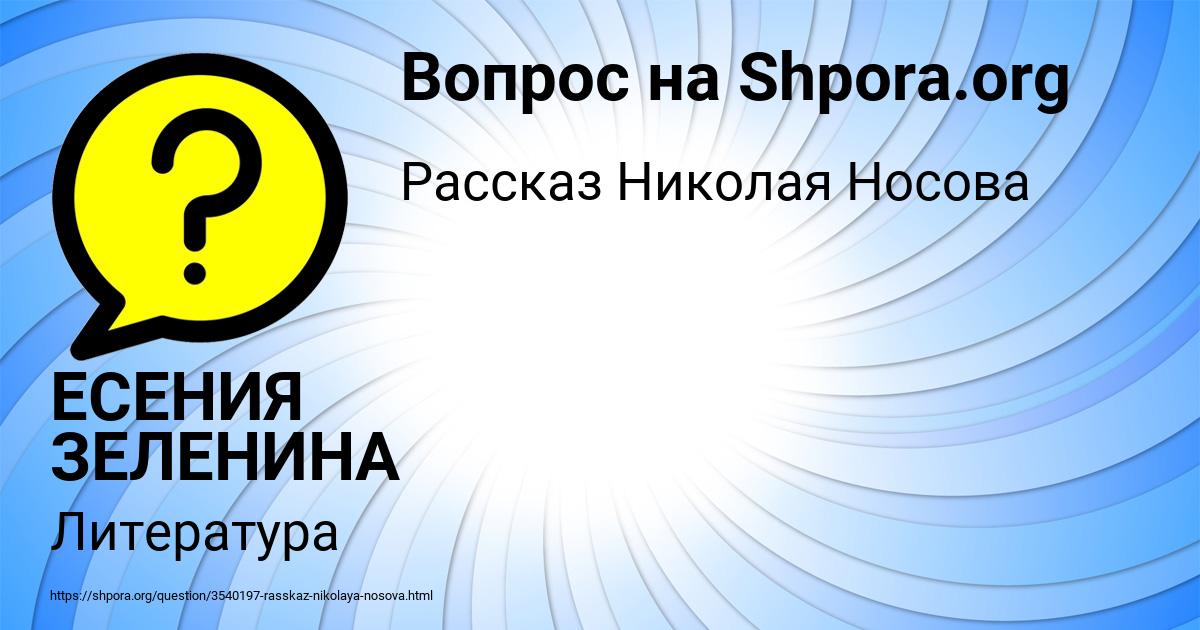 Картинка с текстом вопроса от пользователя ЕСЕНИЯ ЗЕЛЕНИНА