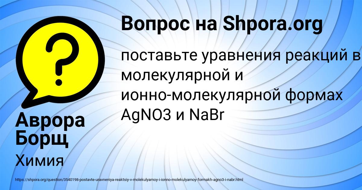 Картинка с текстом вопроса от пользователя Аврора Борщ
