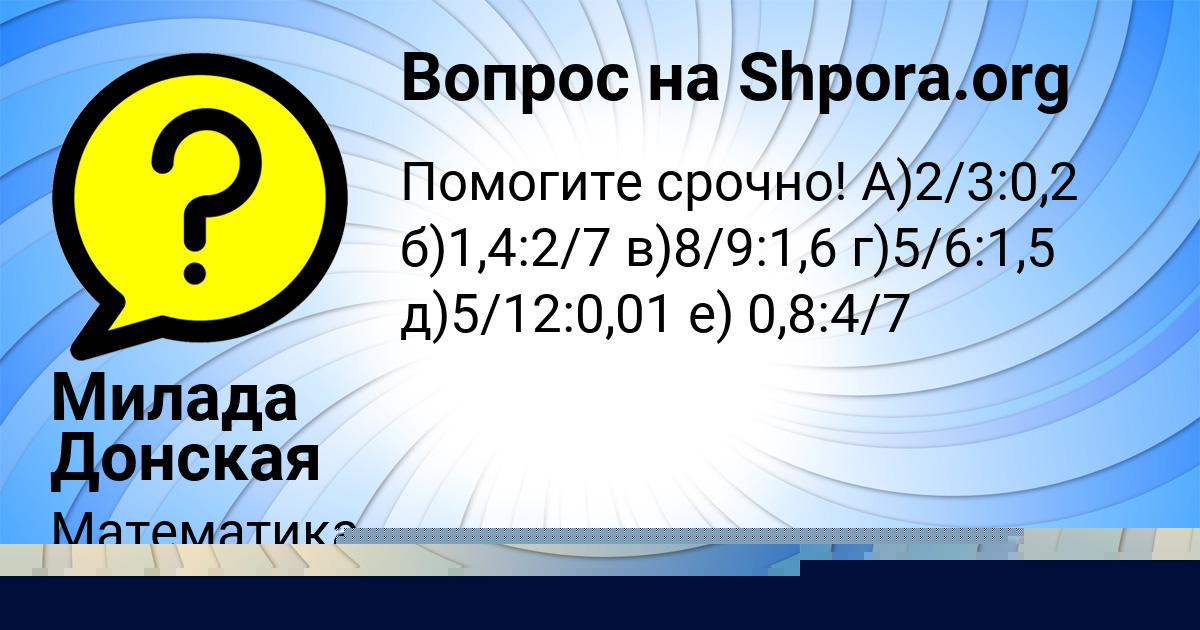 Картинка с текстом вопроса от пользователя Аврора Севостьянова