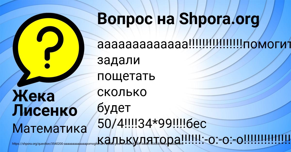 Картинка с текстом вопроса от пользователя Жека Лисенко
