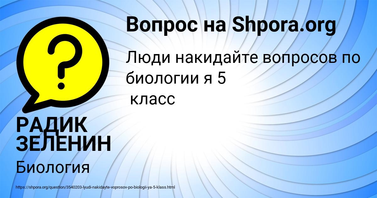 Картинка с текстом вопроса от пользователя РАДИК ЗЕЛЕНИН