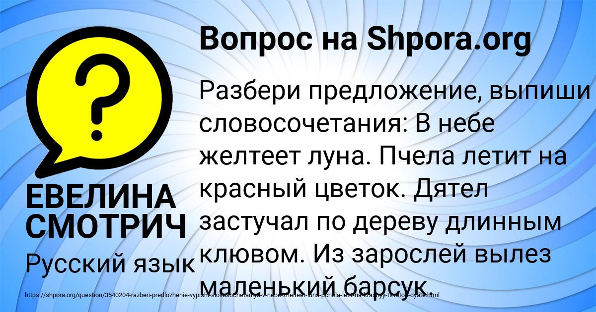 Картинка с текстом вопроса от пользователя ЕВЕЛИНА СМОТРИЧ