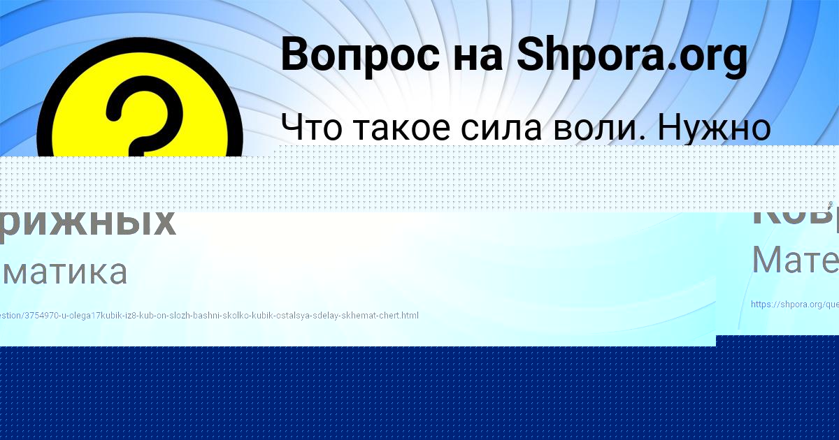 Картинка с текстом вопроса от пользователя Диана Иваненко