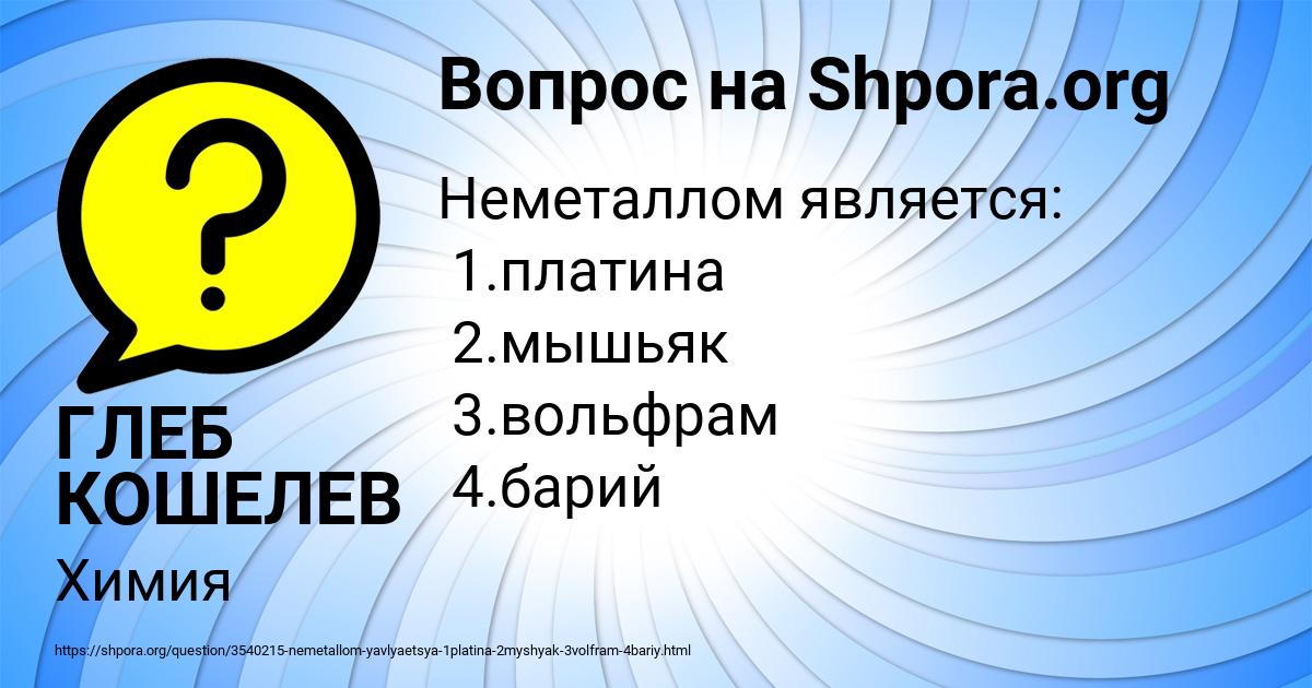Картинка с текстом вопроса от пользователя ГЛЕБ КОШЕЛЕВ