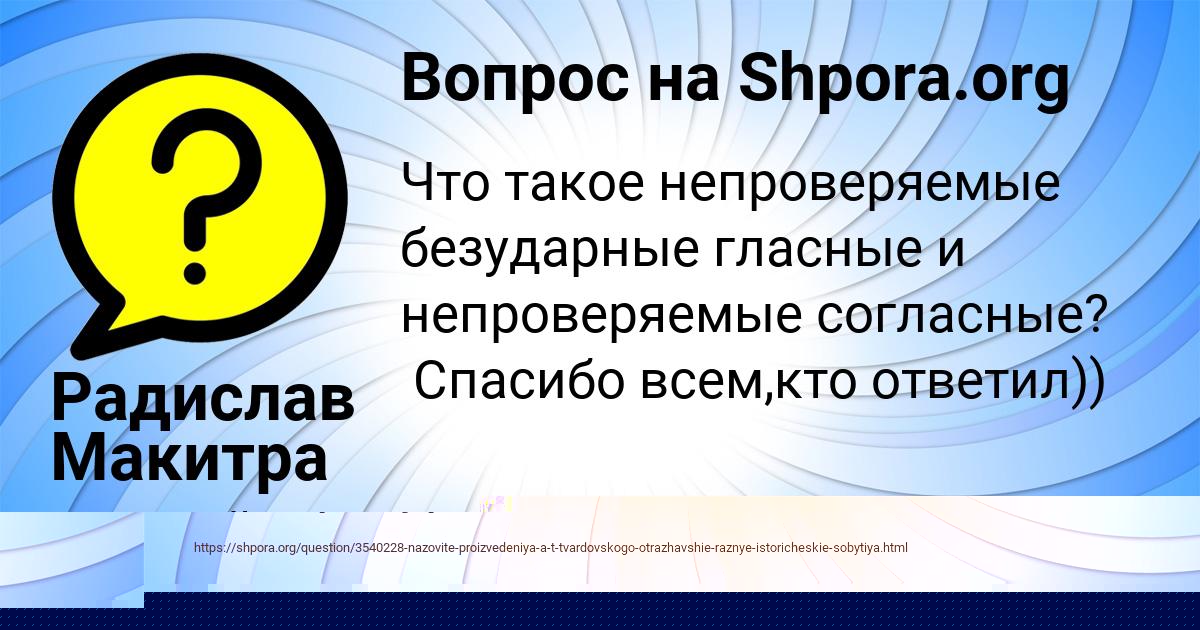 Картинка с текстом вопроса от пользователя Тахмина Зварыч