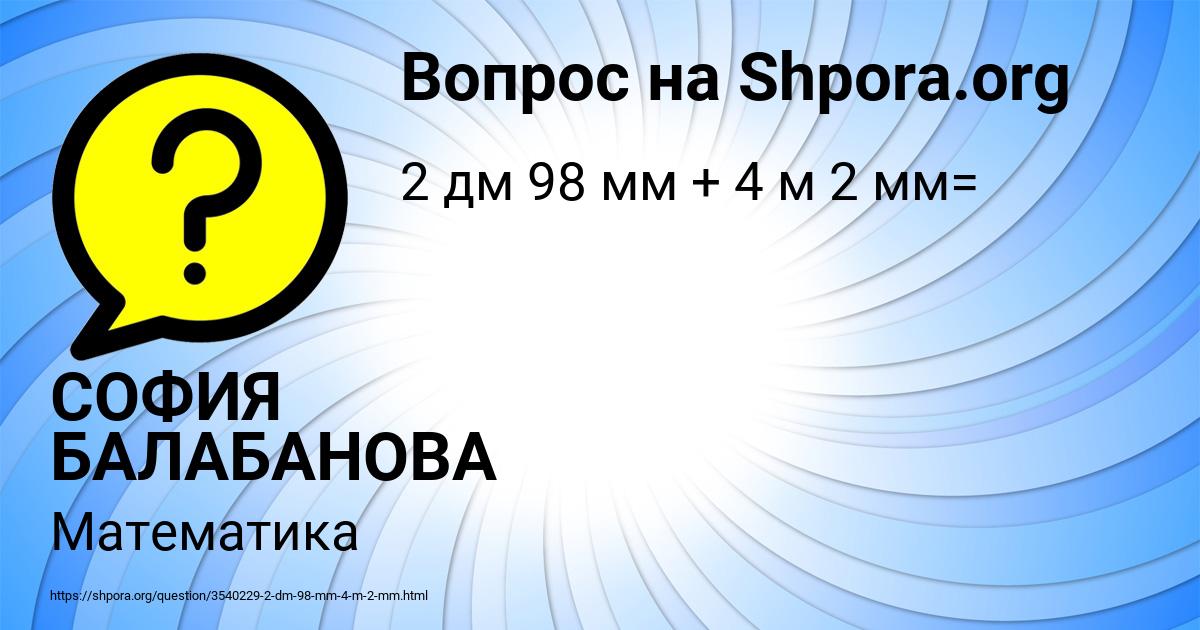 Картинка с текстом вопроса от пользователя СОФИЯ БАЛАБАНОВА