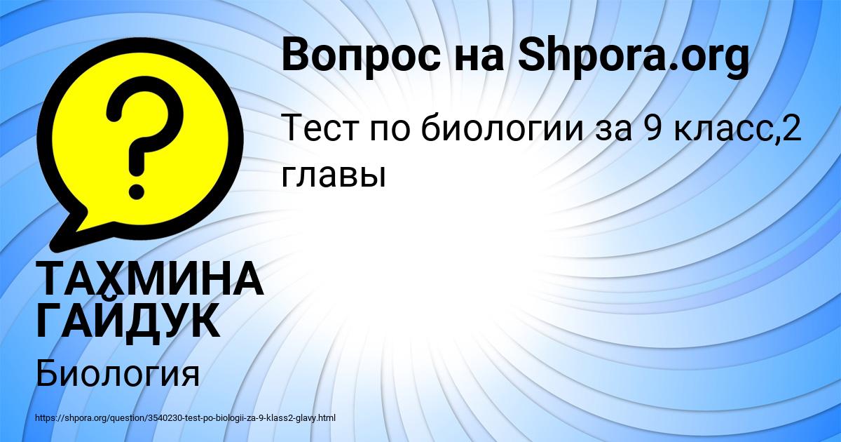 Картинка с текстом вопроса от пользователя ТАХМИНА ГАЙДУК