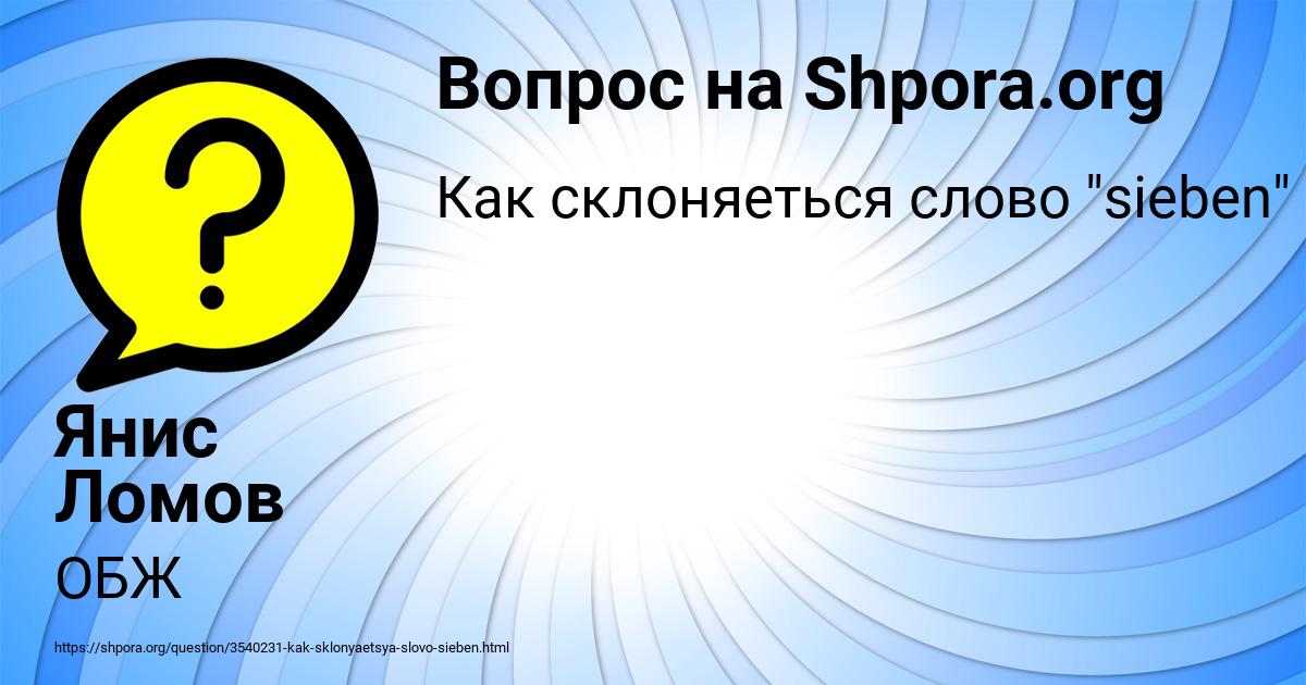 Картинка с текстом вопроса от пользователя Янис Ломов